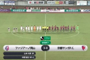 【日向坂46】影山優佳も大興奮！ファジアーノ岡山が3-0で快勝！！