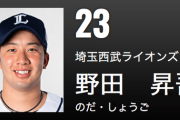 野田昇吾さん、戦力外になる