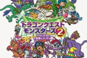 『ドラクエモンスターズ2イルとルカの不思議なふしぎな鍵』とかいうゲームの思い出