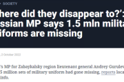 ロシア、150万人分の軍服が行方不明