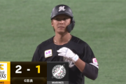 石川慎吾タイムリー2ベースきたぁぁぁぁ！ロッテ1点差に迫る！！