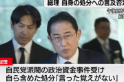 【総理 自身の処分について】⇒ 岸田総理「そんなこと言った覚えない」と否定！
