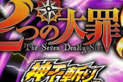 【新台】サミー「P七つの大罪2～神千斬り～」初打ち5ch実戦感想&評価まとめ！「激アツはずれ多すぎ」「ダンバインのようなスピード感がない」等