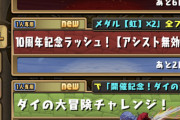 【パズドラ】ニジピィにギャンブル要素っているか？