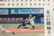 「この高校、いつも予選ではいい所まで行くのに、甲子園に全然出れんな」←どこの高校を思い浮かべた？