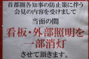 パチンコマルハン　全店舗臨時休業へ 4/2