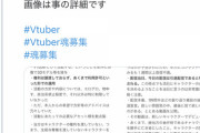 ３Dモデル貸与のVtuber募集案件、失敗したモデラーがTwitterで呟いとる
