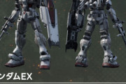 「ガンダムEX」の設定画が公開！すべての開発資料が破棄された為、詳細は不明