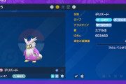 【ポケモンSV】急募「デリバード」の対戦での運用方法