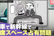 【悲報】「足パカ」おじさん、ガチで嫌われていたｗｗｗｗ