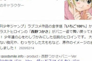 イケメン俳優さん「いちご100%の西野つかさが好み！ｗｗ」松本人志「…」