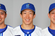 今永石田バウアーガゼルマンが抜けた来季のDeNA先発ローテ予想　東-大貫-平良-濱口-坂本-京山？