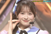 【朗報】 「AKBのセンター可愛いすぎる！」 CDTV出演の伊藤百花　また世間に見つかってしまう ！！