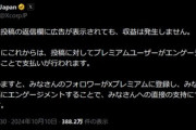 X(Twitter)､やっとインプレゾンビがいなくなりそう 収益分配の仕組みを変更 有料会員からの返信･いいね･ブックマーク･視聴時間などを基準に