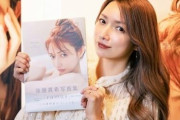 後藤真希、ロングヒット写真集の初リアルイベント開催「“初めまして”の人がたくさんいてびっくり！」