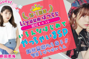 【朗報】「Liyuuのはつらじ」配信イベント(1月22日)のイベントゲストが『新田恵海』さんに決定！【ラブライブ！スーパースター!!】