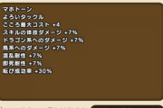 【ドラクエウォーク】デスタムーアのよろいタックルサイレント修正ｷﾀ━━━━(ﾟ∀ﾟ)━━━━!!!!