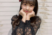 HKT48の後藤陽菜乃ちゃんとかいうJC3が可愛いのに人気出ないのが納得できない