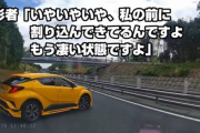 【悲報】とんでもない煽り運転の車が発見される