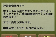 【パズドラ】無効パ耐久パでないとほぼ無理なダンジョン追加→時間掛かるから周回きつい→コラボでぶっ壊れ投入してサクサク→以下ループ