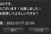 ※追記有り【FF14】ハウジング土地抽選の当選でゲーム内では「取得期限が5月17日23時59分」までになっているのは表示上のズレで実際の購入期限は5月26日に