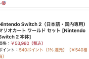 【朗報】ヒカキン、Switch2当選ｗｗｗｗ