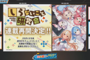 【ホロライブ】「しらないこと研究会」週刊少年チャンピオンにて連載再開