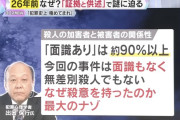 【悲報】犯罪心理学者さん「名古屋主婦殺害事件の犯人がなぜ殺意を持ったのかわからない」