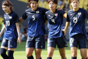 韓国メディア、なでしこジャパンに大敗した代表チームに厳しい評価「メンタルも守備も崩壊」