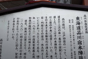 東海道を京都から歩く【あと江戸まで何十里】２２