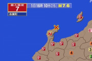 【能登半島地震】石川県能登地方で震度7　…建物倒壊、人的被害多数。輪島市中心部で大規模火災
