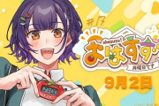 【にじさんじ】七瀬「仕事ある人や学校行く人普通に7時に起きてる」