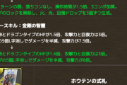 【パズドラ】アルバートなし！エルシャ、マチガネの上方修正内容に対する反応まとめ