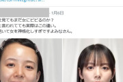 【悲報】美女タレント、化粧をとるとただの男になってしまう