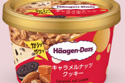 【朗報】ハーゲンダッツさんの新作、美味しそう。