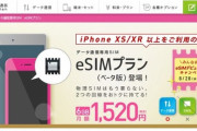 【MNO】総務省　携帯電話値下げに向けてカードの差し替えが不要な「eSIM」普及へ