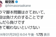 【悲報】暇空茜「漫画原作者は滝沢ガレソが大拡散したせいでしんだあああああ！」