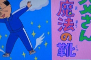 今週のサザエさんの話がえげつないとワイの中で話題に
