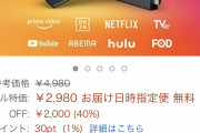 テレビにさすだけでスマートテレビ化 アマゾン ファイヤースティック売れて流行中！！！！