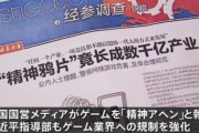 中国「はいゲームは週3時間ね」テンセント「あ…ああ…」中国「足りない？じゃ新作ゲーム禁止でw」→結果