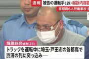 首都高で6人を死傷させる事故を起こした犯人、想像以上にやべーやつだった・・・