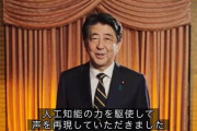 「AI安倍晋三」が爆誕！YouTubeに動画を公開！岸信夫氏もシェア→しかし、物議になってしまう