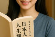 韓国人「日本人の『人生に対する態度』は学ぶべき点がある！日本の精神文化の秘密に韓国人が衝撃！」