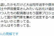 【炎上】 RAD・野田洋次郎 「大谷翔平や藤井聡太や芦田愛菜みたいなお化け遺伝子を持つ人達の配偶者は国家プロジェクトとして国が選定するべき」
