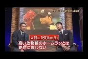 ダルビッシュ「大谷は高い放物線のホームラン打者とは絶対言わない。160キロをイメージする」