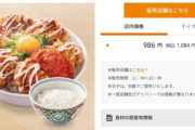 吉野家のにんにくマシマシ唐揚げ超特盛丼、限界突破ｗｗｗｗｗ