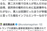 町山智浩さん「チャーリー・カークざまぁ」しまくるも米ビザ取り消しにビビりポスト全消しｗｗｗｗｗｗｗ