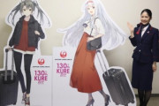 フェミニストさん、今度はJALと『艦これ』コラボを標的にしてしまう