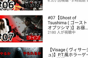 【悲報】美人You Tuberさん、ゴーストオブツシマにドハマリして16時間一気にプレイしてしまうｗｗｗｗｗｗｗ