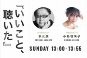 小籔さん、秋元康さんの前で日向坂46とのエピソードを語る！